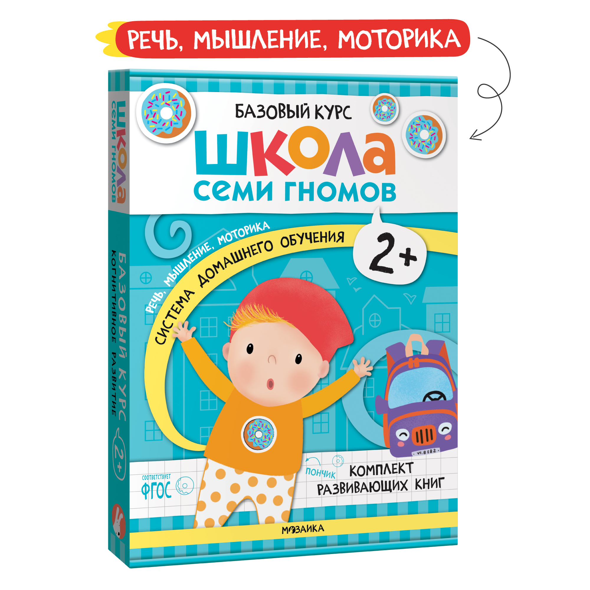 Комплект книг Базовый курс Школа Семи Гномов 2+ (6 книг +развивающие игры  для детей 2-3лет) купить по цене 899 ₽ в интернет-магазине Детский мир