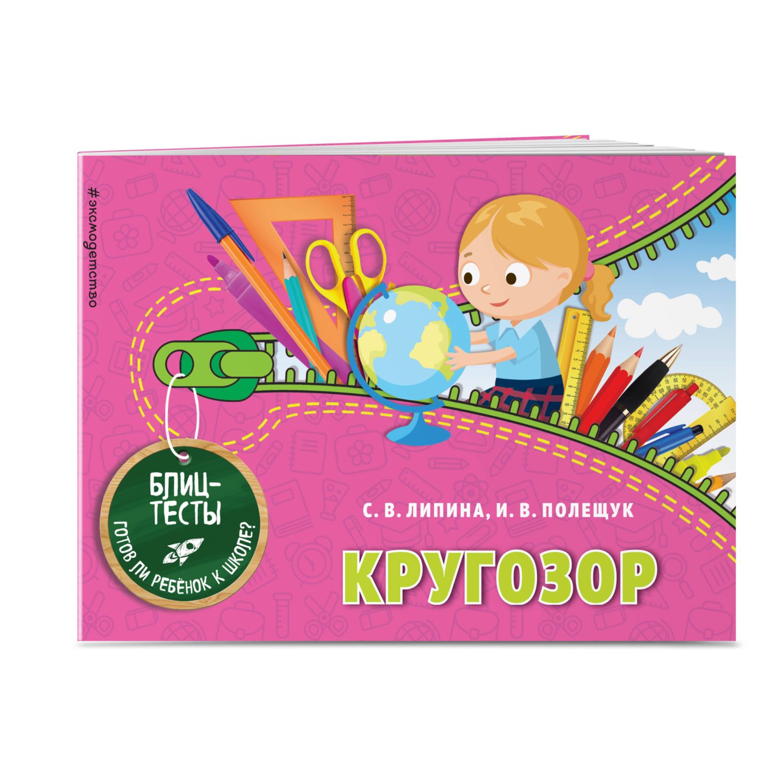 Книга Эксмо Кругозор ПР - фото 1