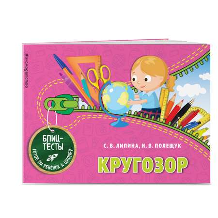 Книга Эксмо Кругозор ПР