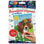 Набор для детского творчества МультиАРТ Алмазная мозаика Щенок с цветочком