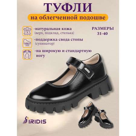 Туфли IRIDIS
