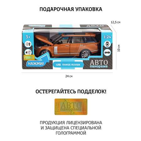 Машинка металлическая АВТОпанорама игрушка детская Range Rover 1:26 оранжевый