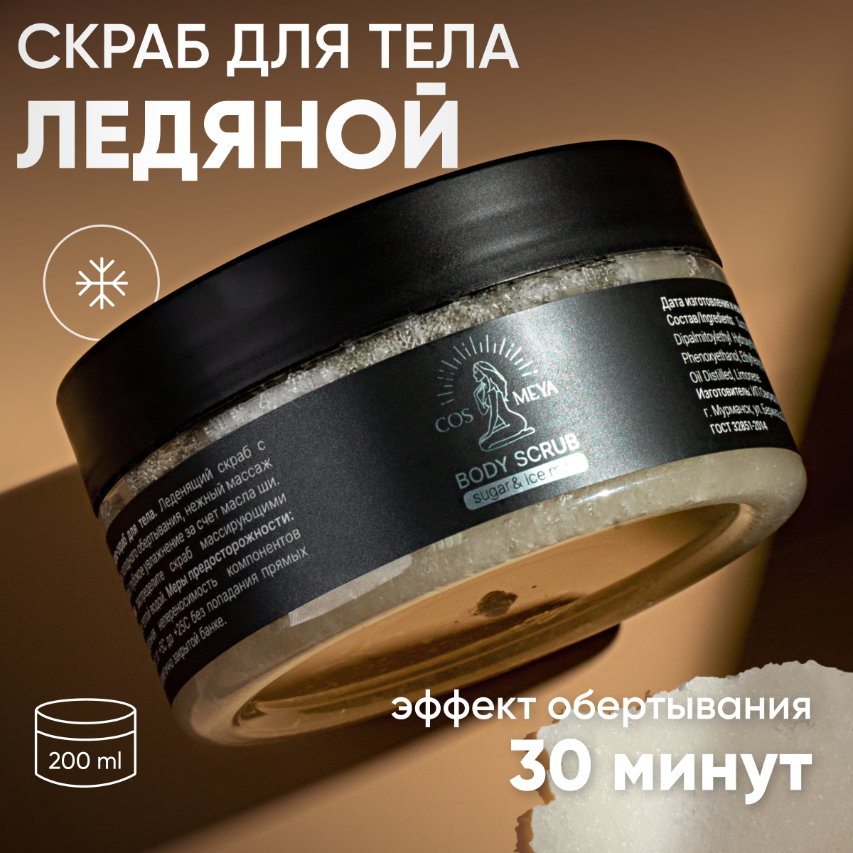 Скраб Cosmeya антицеллюлитный