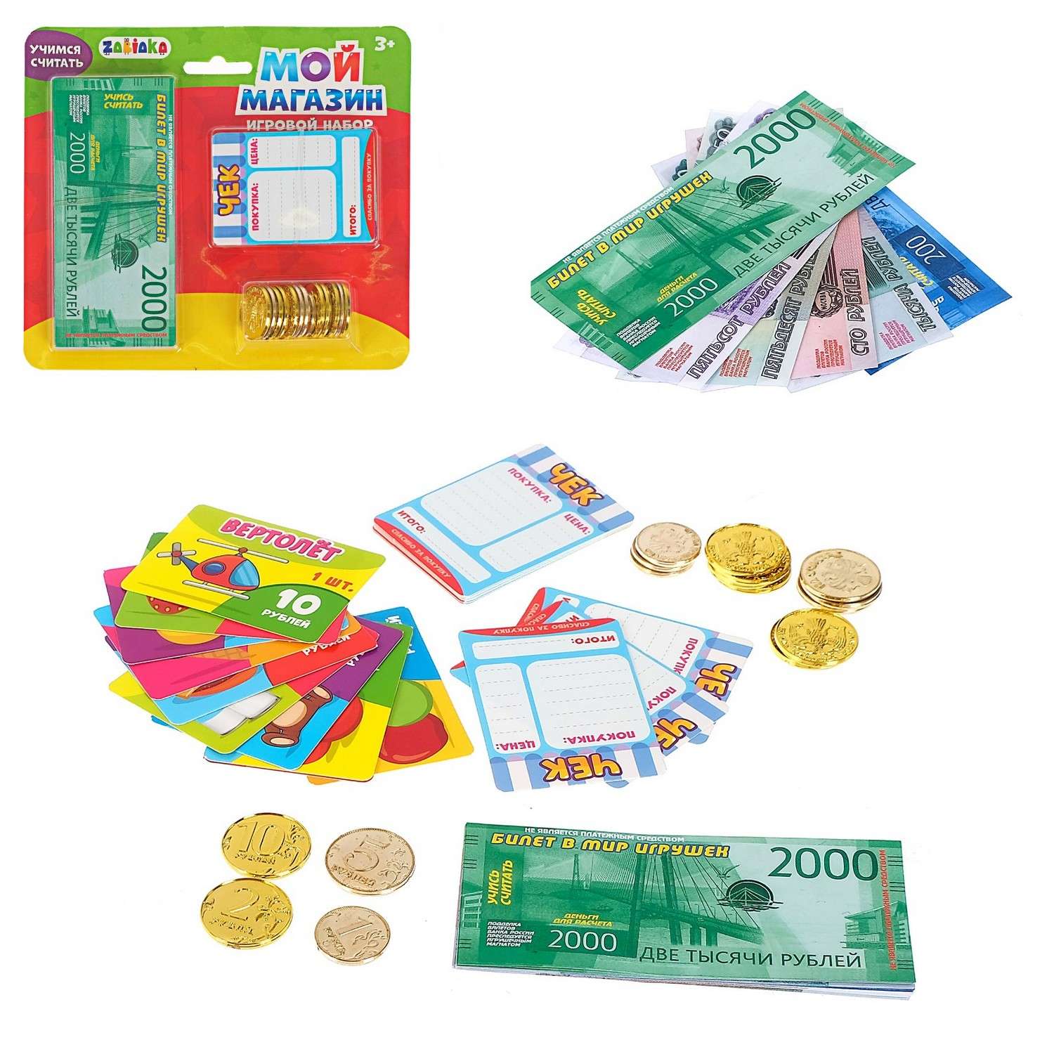Игровой набор Zabiaka Мой магазин бумажные купюры монеты ценники чеки - фото 1