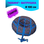 Тюбинг СГ 100 см