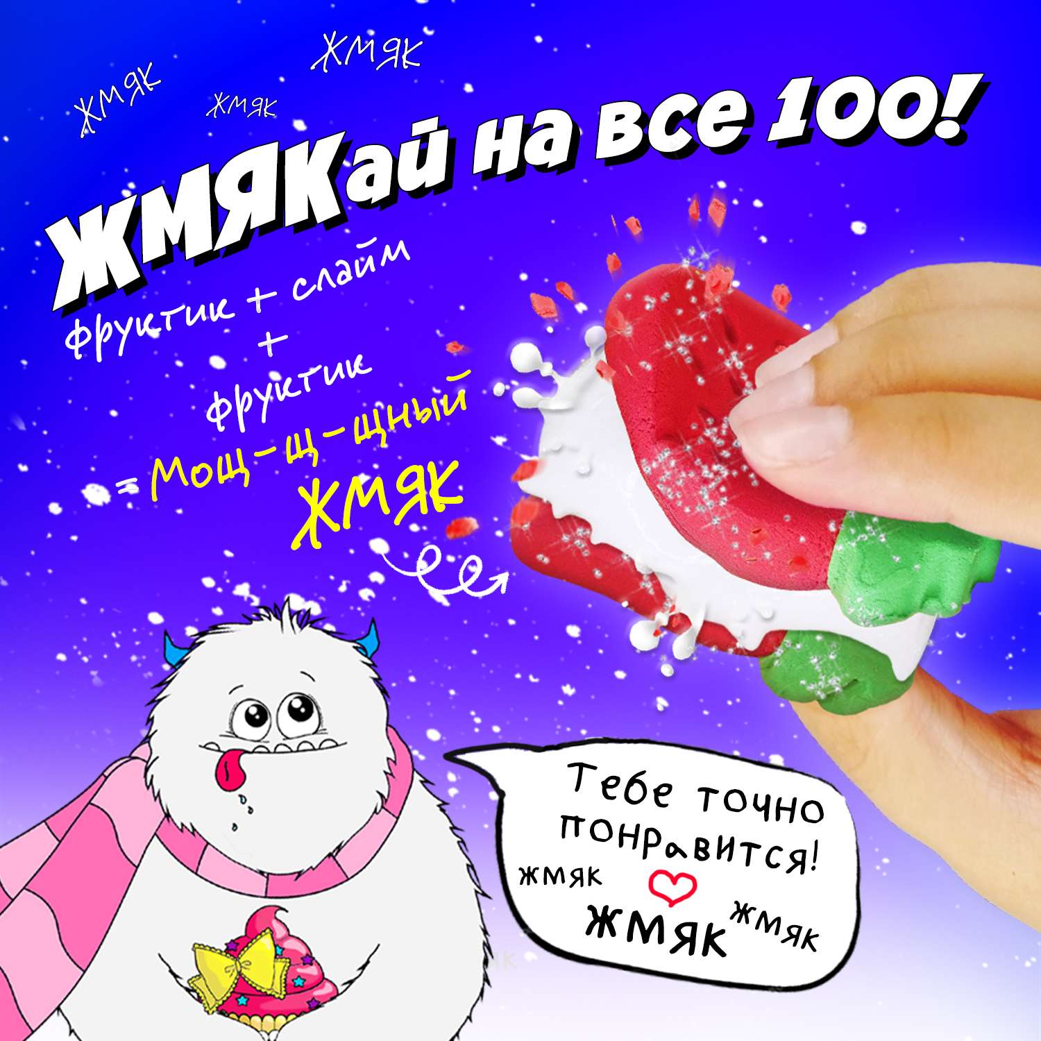 Набор для творчества MINI-TOYS сделай сам слайм/ Mr.Yeti/ Fruit Yogurt - фото 6