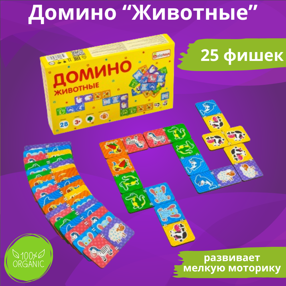 Домино детское Alatoys Игра настольная Животные 25 фишек - фото 1