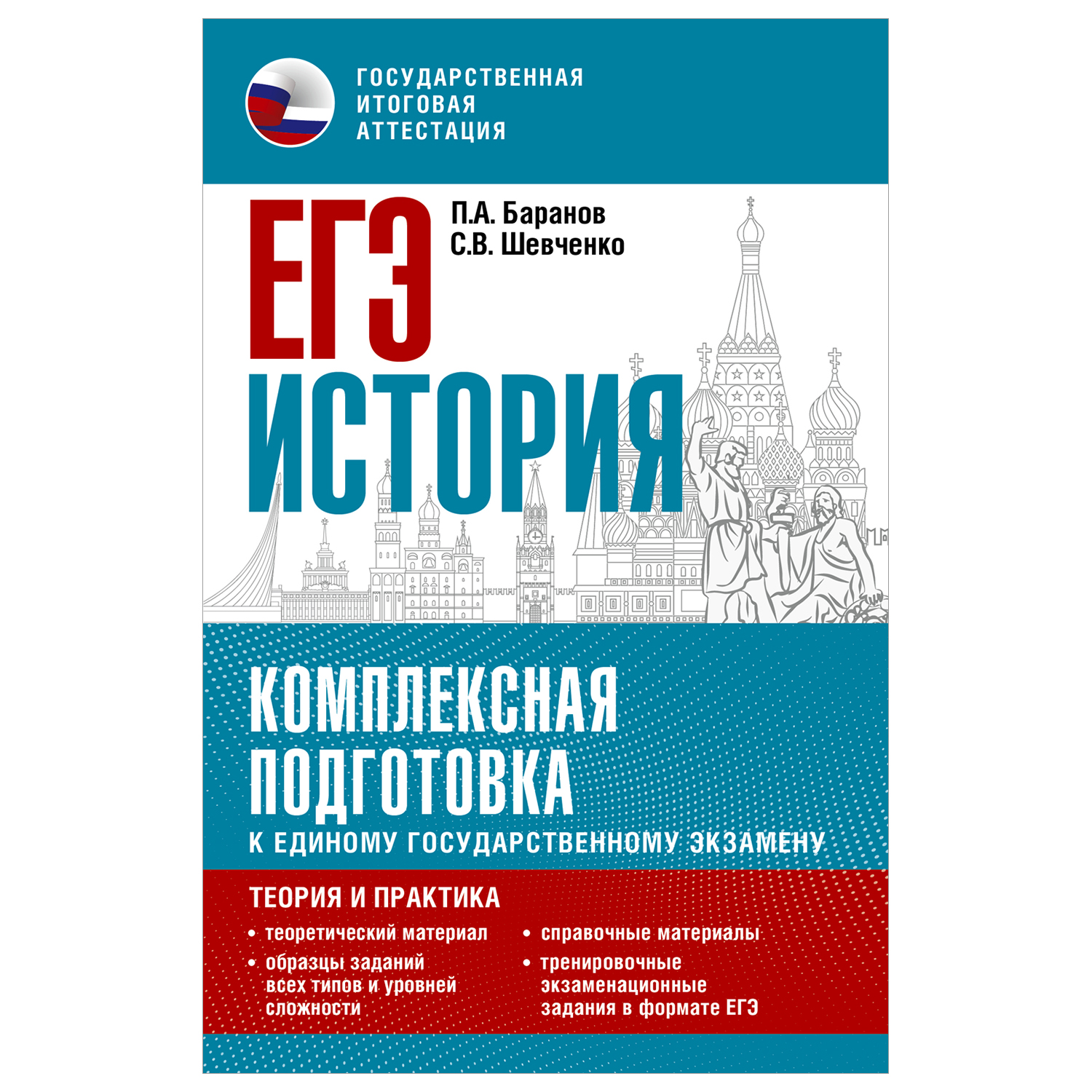 Книга История Комплексная подготовка к ЕГЭ теория и практика купить по цене  317 ₽ в интернет-магазине Детский мир