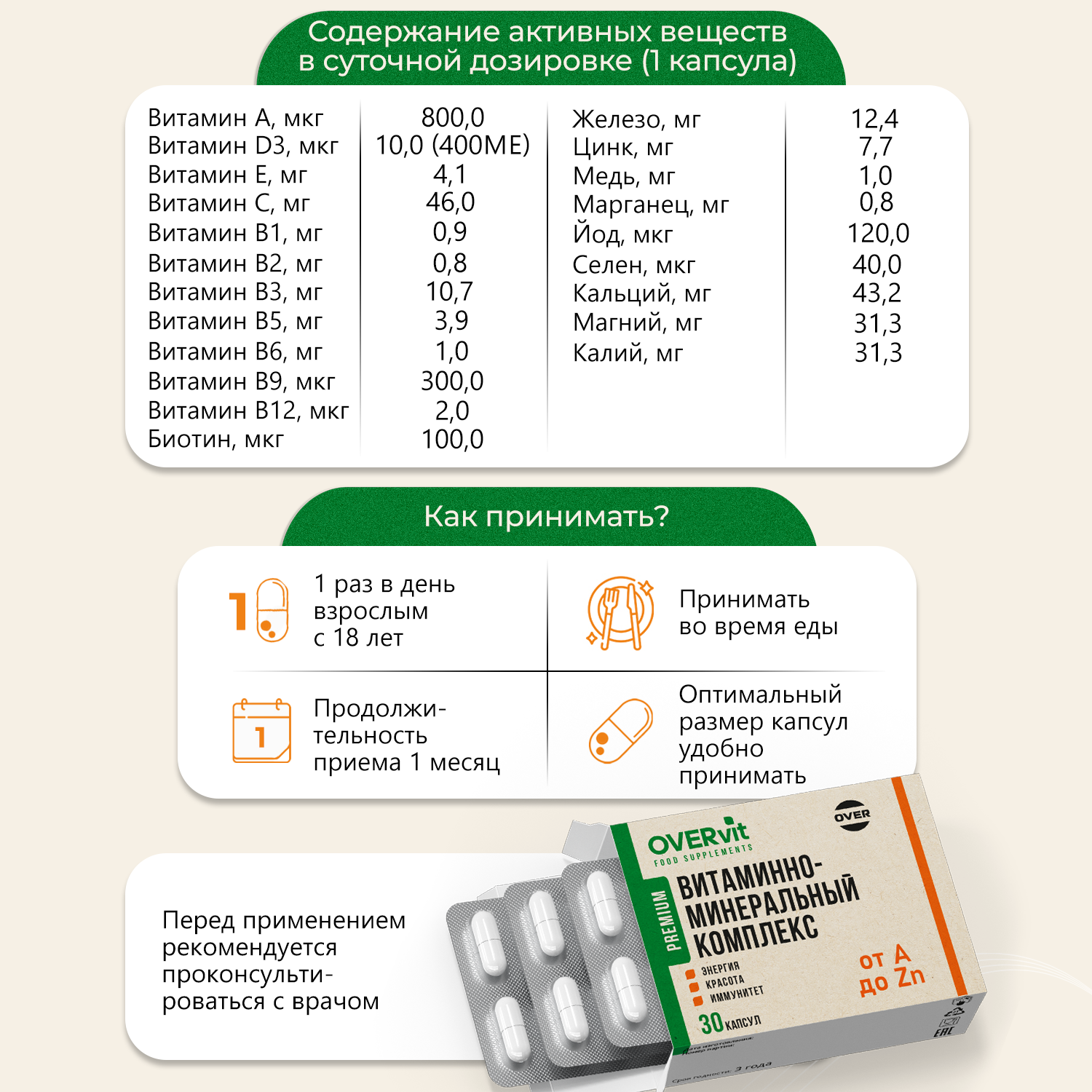 Витаминно-минеральный комплекс OVER Витамины для красоты и здоровья 30 капсул - фото 4