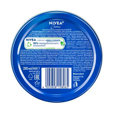 Крем увлажняющий Nivea универсальный для лица рук и тела с пантенолом 250мл