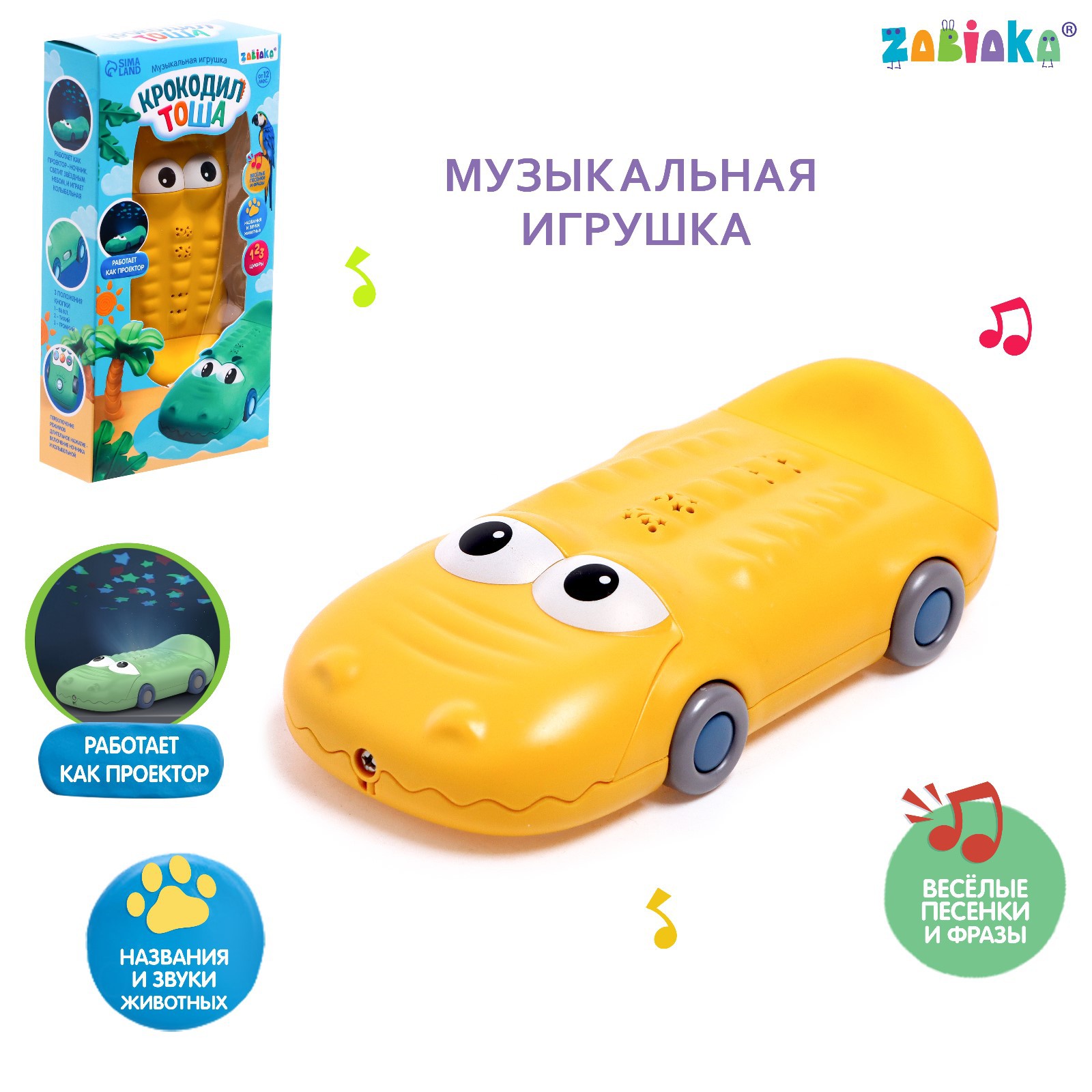 Музыкальная игрушка Zabiaka «Крокодил Тоша» звук свет цвет жёлтый - фото 1