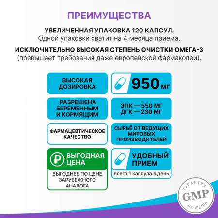 БАД Эвалар Тройная Омега-3 950 мг 120 капсул