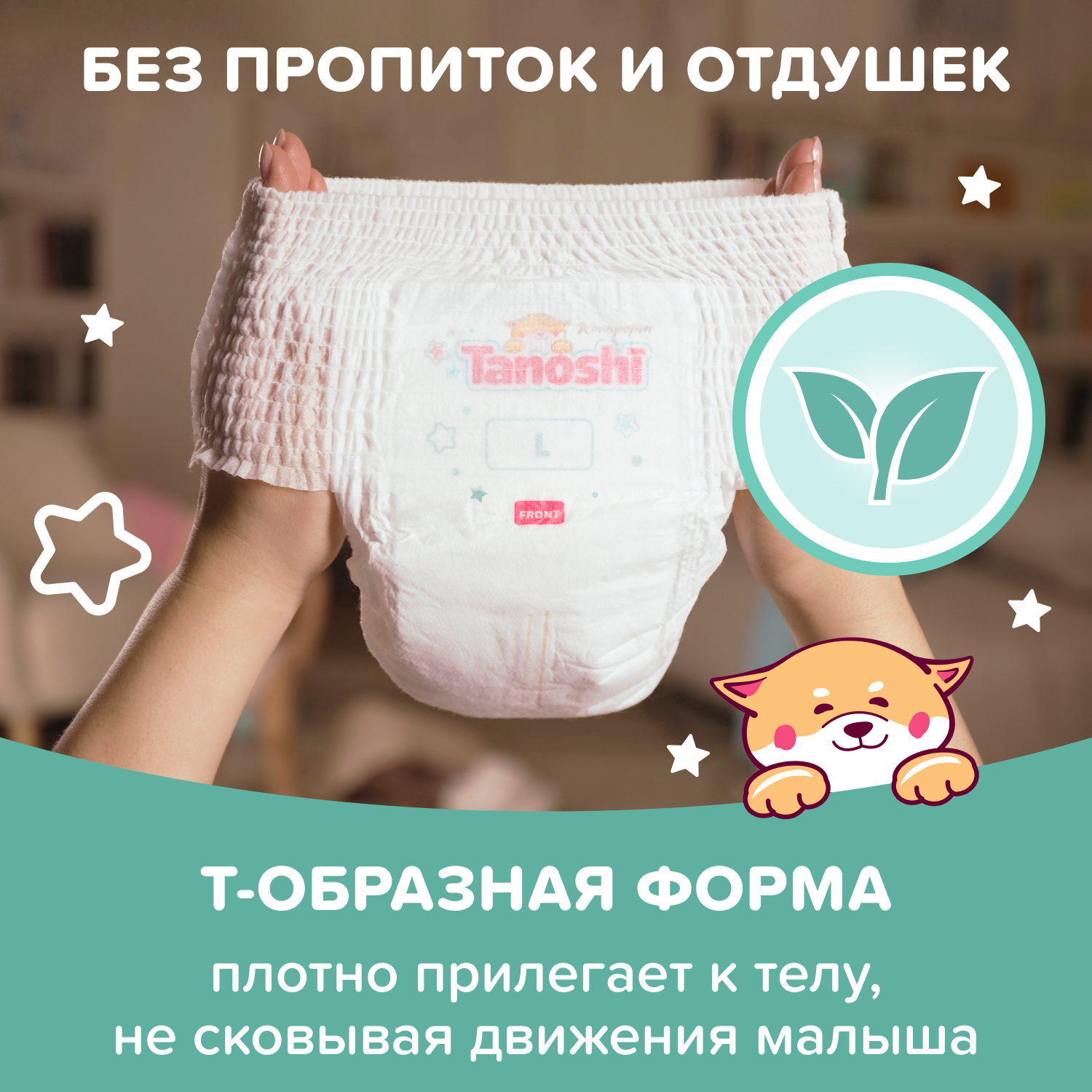 Трусики Tanoshi Comfort 7 (9-14 кг) 42 шт. - фото 4