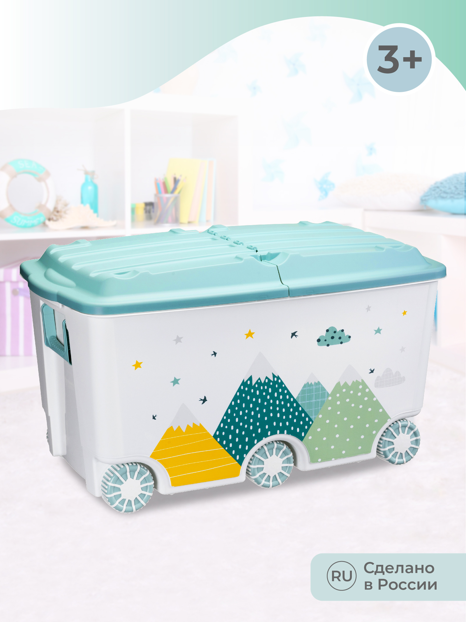 Ящик для игрушек на колесах Пластишка с декором Горы 66.5л светло-голубой - фото 10
