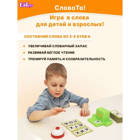 Настольная игра EdiToys СловоТо!