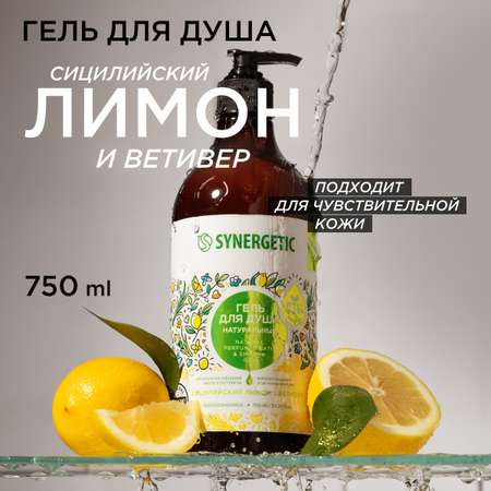 Набор Synergetic гель для душа 2шт по 750мл