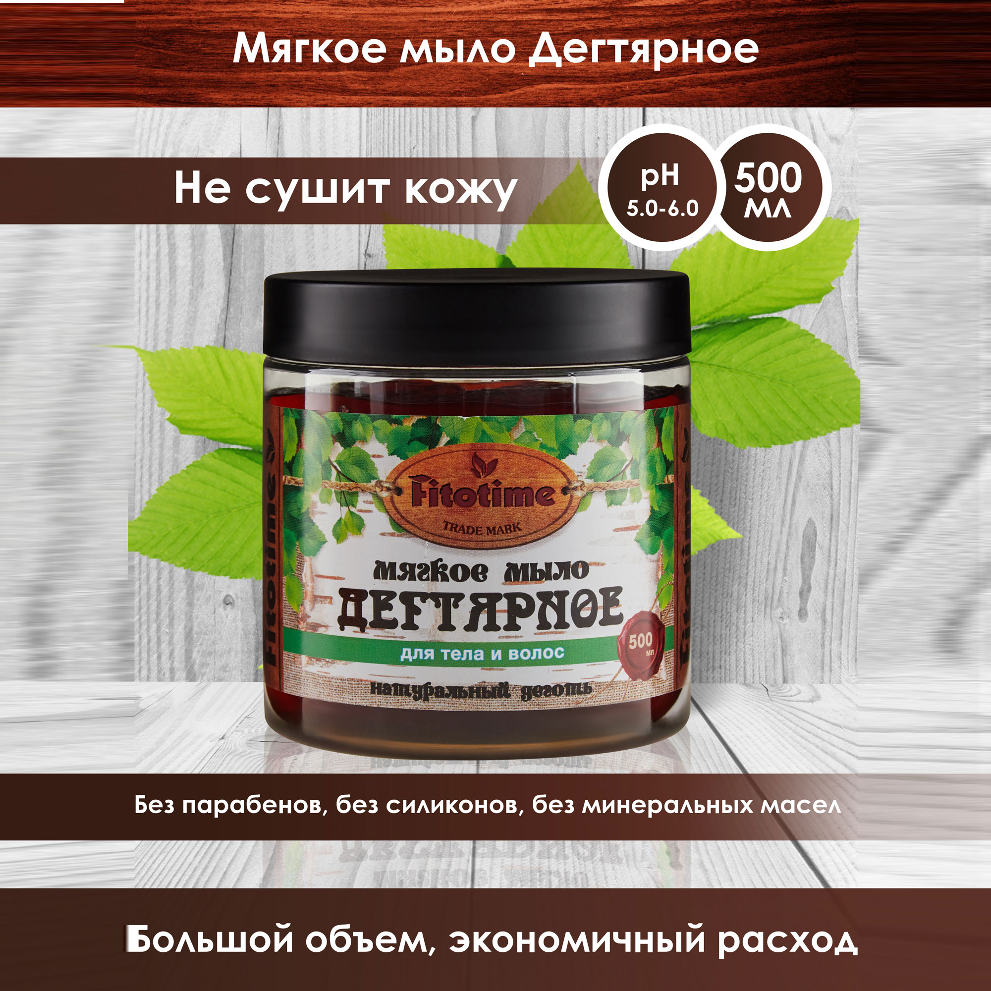 Мягкое мыло FitoTime густое для тела и волос Дегтярное 500 гр - фото 2