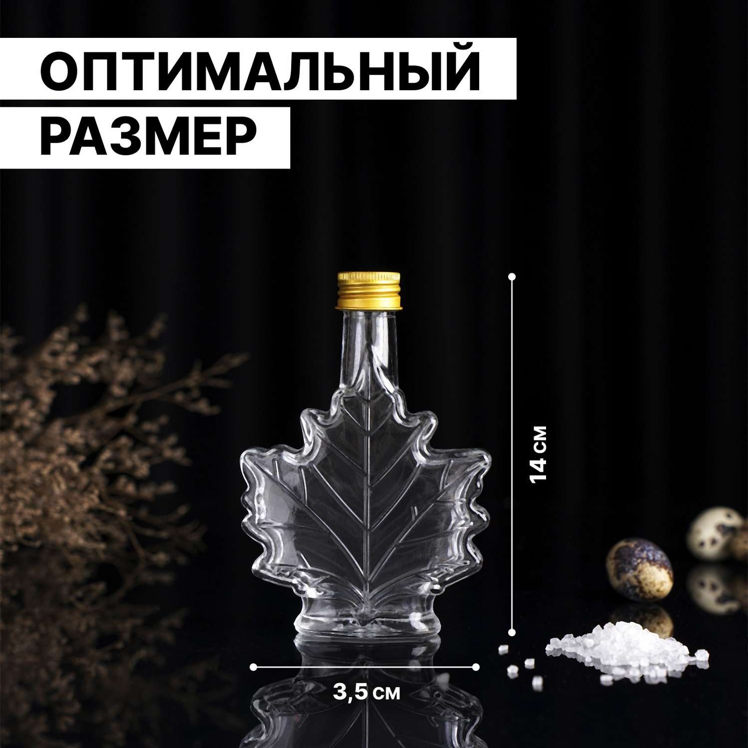 Бутыль Sima-Land стеклянная для соусов и масла «Клён» 100 мл 10×3 5×14 см - фото 2