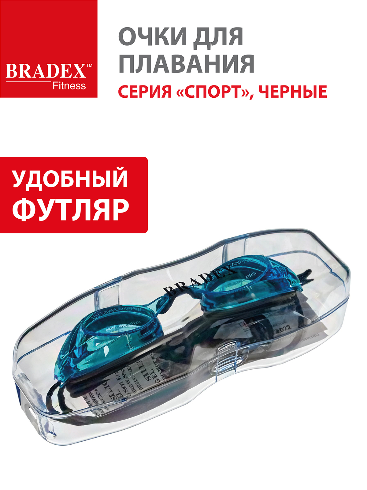 Очки для плавания BRADEX серия Спорт черные c голубыми линзами - фото 5