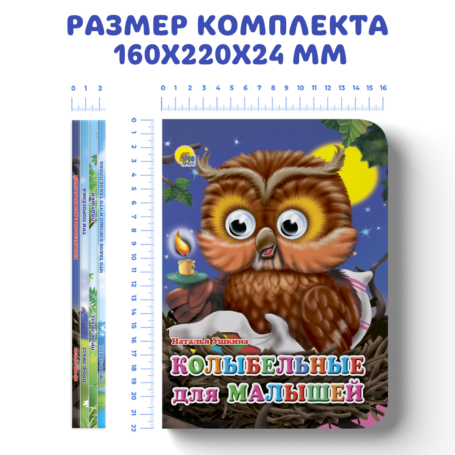 Книга Проф-Пресс Детская картонная с глазками комплект из 4 шт А5 - фото 6