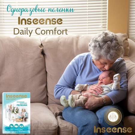 Пеленки одноразовые INSEENSE детские Daily Comfort 60х60см 5 шт