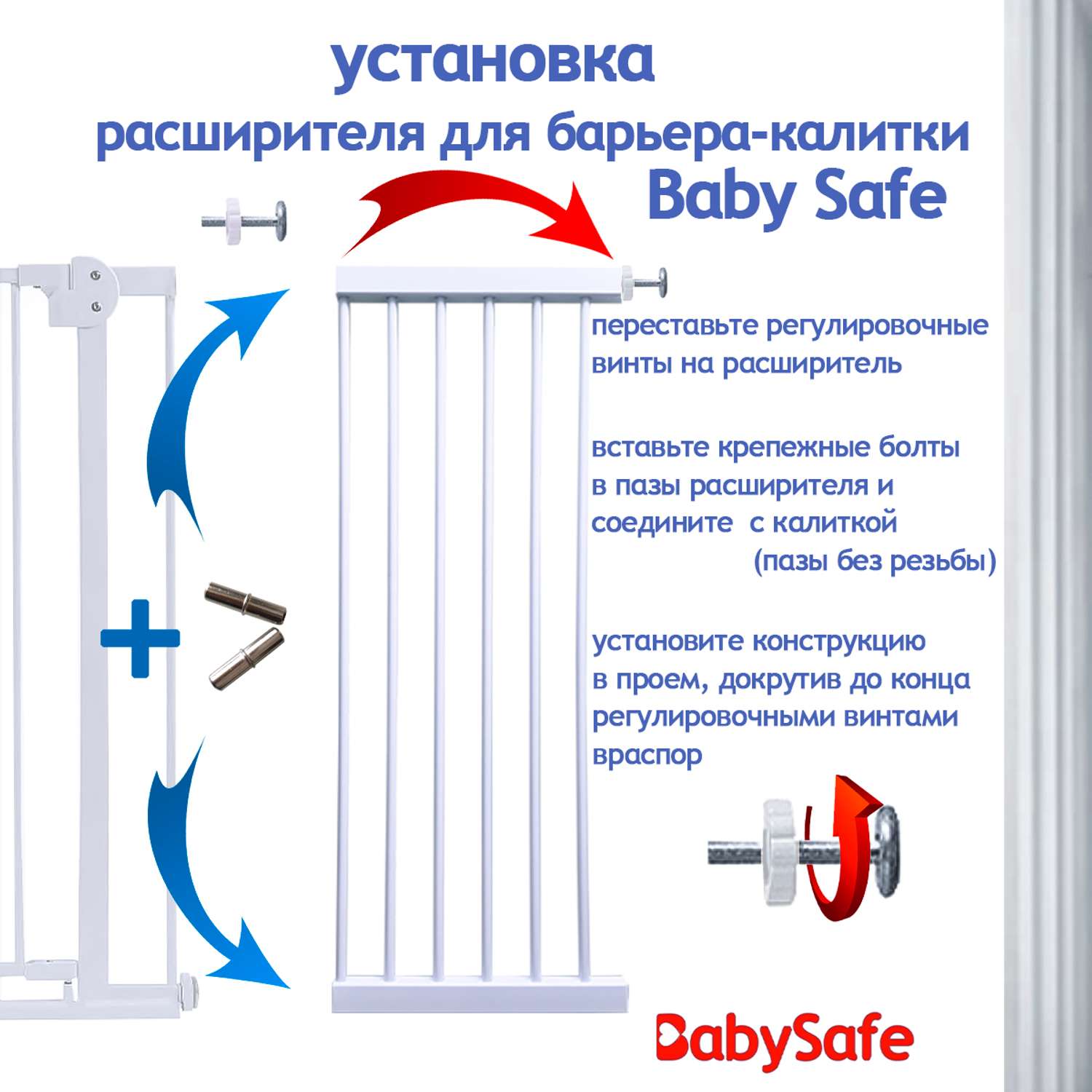 Дополнительная секция Baby Safe EP783-30W - фото 2