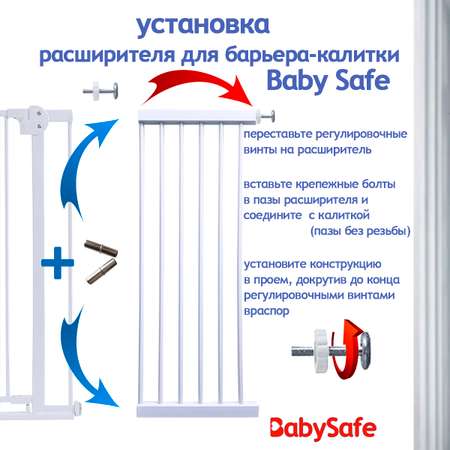 Дополнительная секция Baby Safe EP783-30W