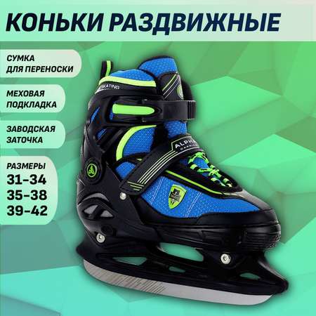 Коньки Alpha Caprice Раздвижные S 31-34