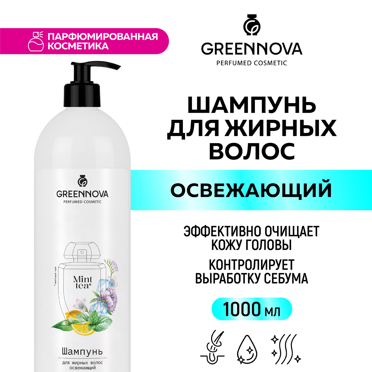 Шампунь для жирных волос GREENNOVA освежающий Mint Tea 1000 мл - фото 2