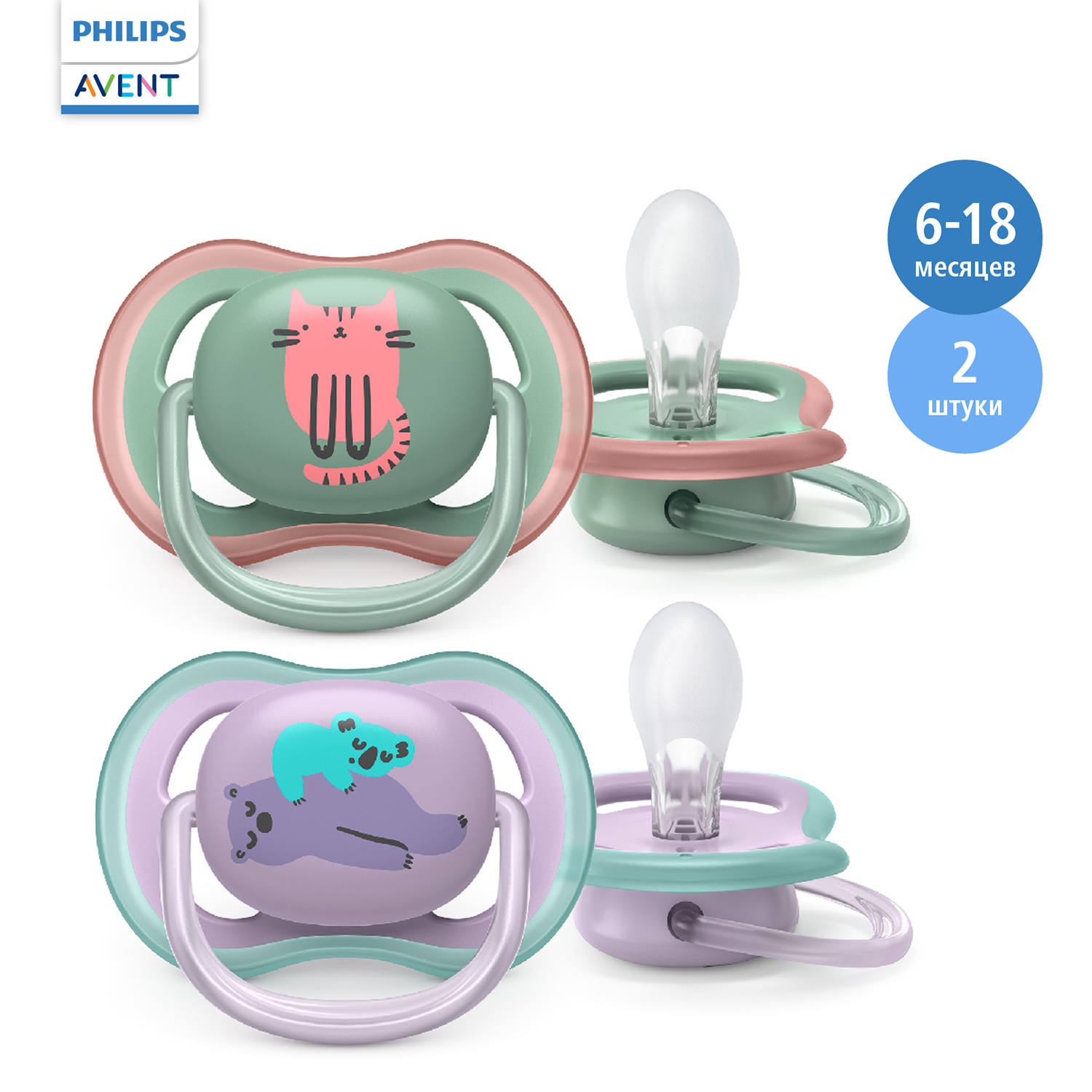 Пустышка Philips Avent Ultra air с футляром 6-18месяцев 2шт SCF085/18 - фото 1