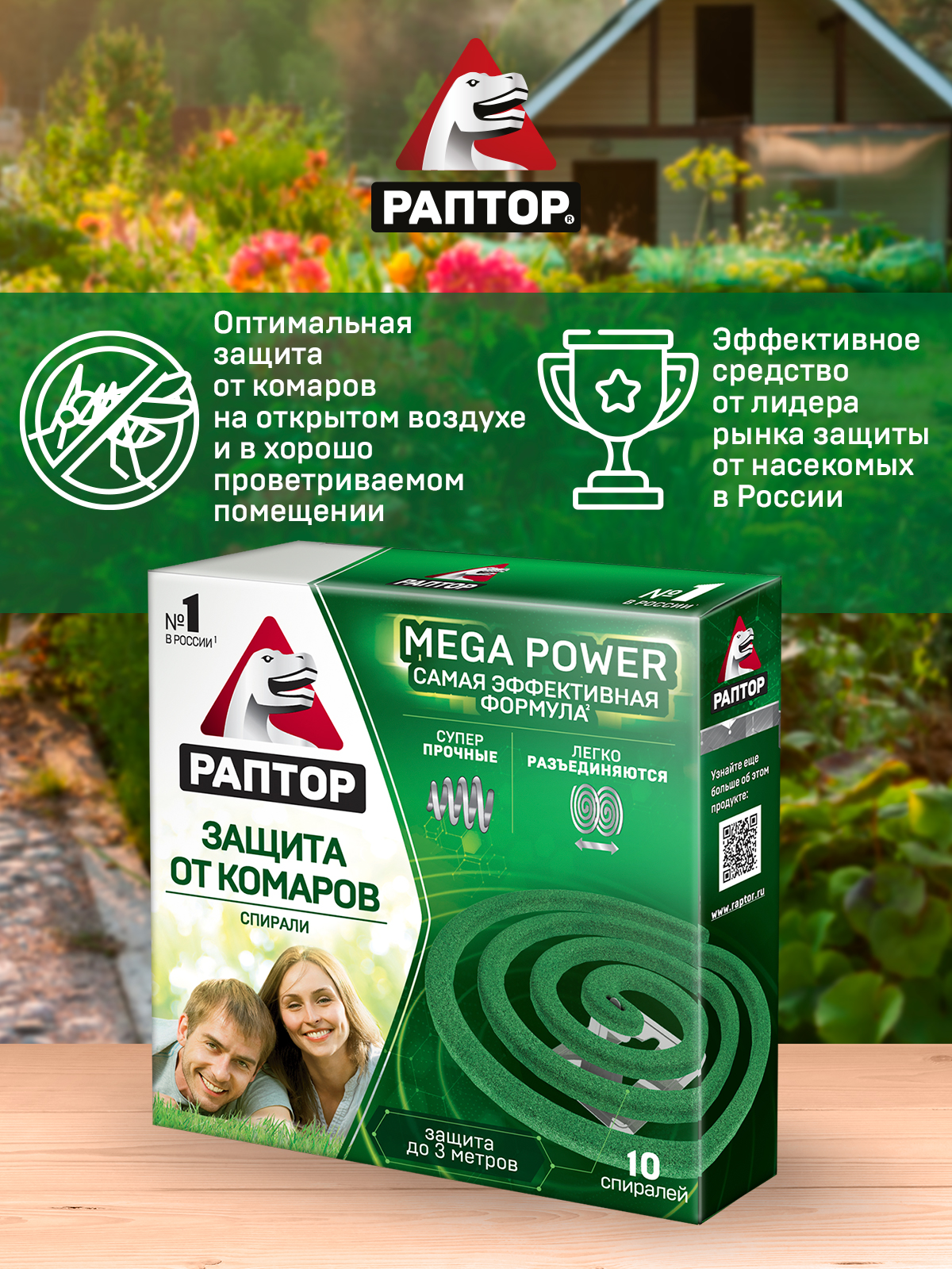 Спираль Раптор Mega Power от комаров без запаха 10шт - фото 2