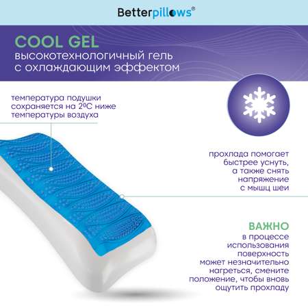 Подушка ортопедическая Betterpillows EXTRA COOL WAVE