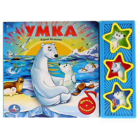 Книга Умка Союзмультфильм