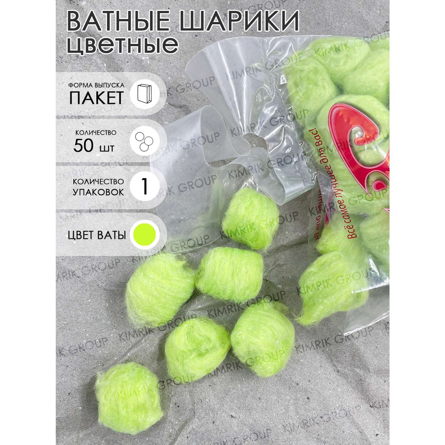 Ватные шарики Емельянъ Савостинъ цветные косметические зеленые 50 шт - фото 2