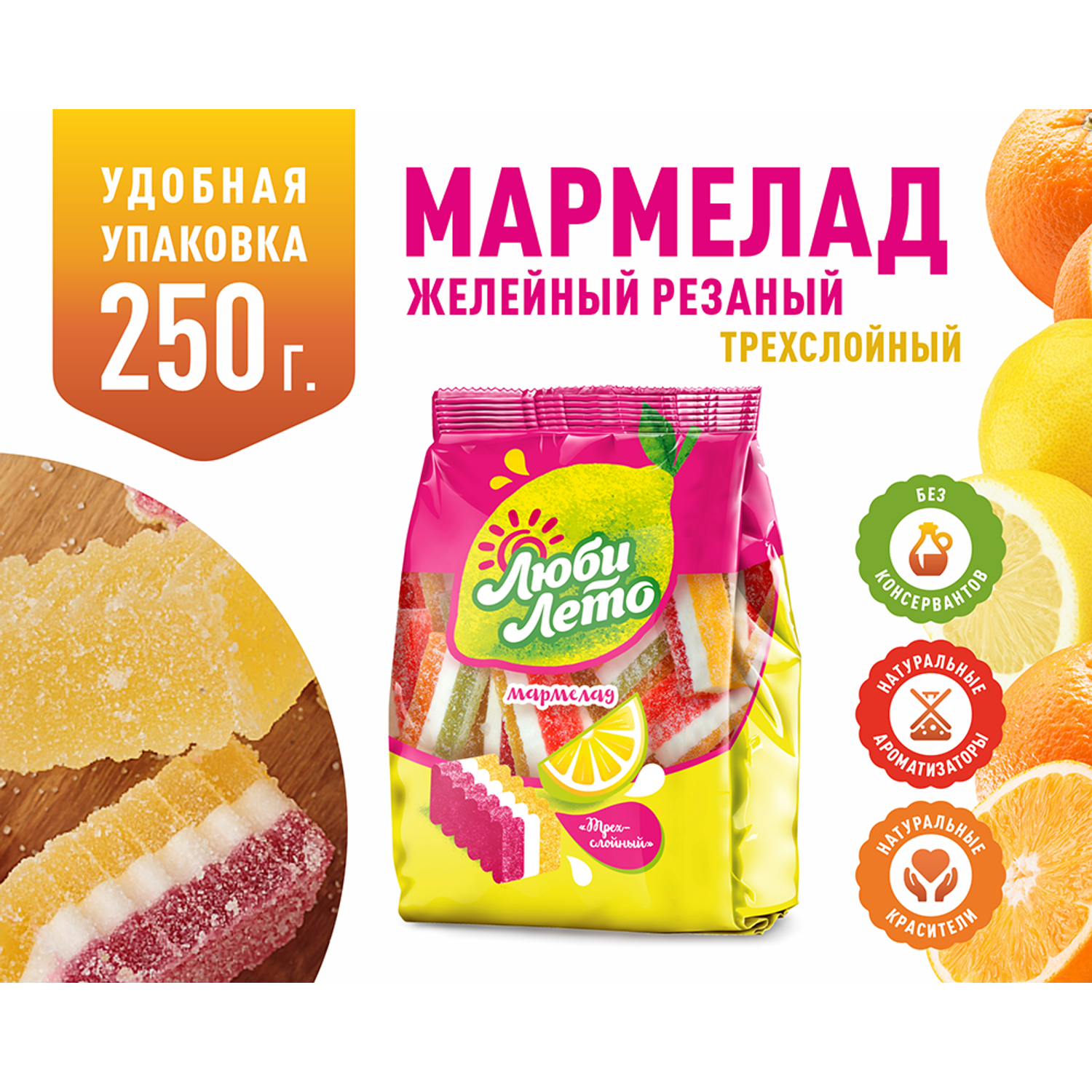 Мармелад Люби лето Трехслойный со вкусом лимона и вишни 250 грамм - фото 1