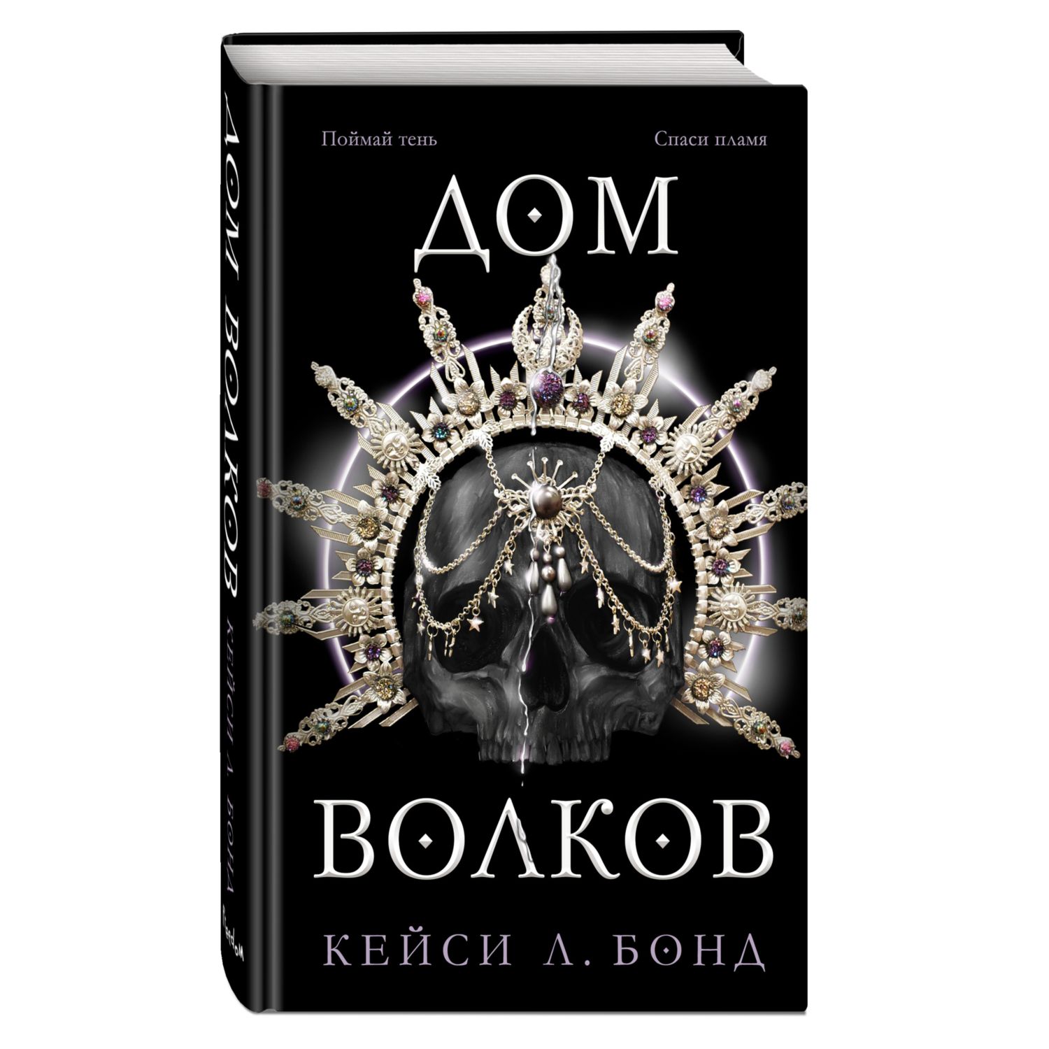 Книга ЭКСМО-ПРЕСС Дом Волков 2