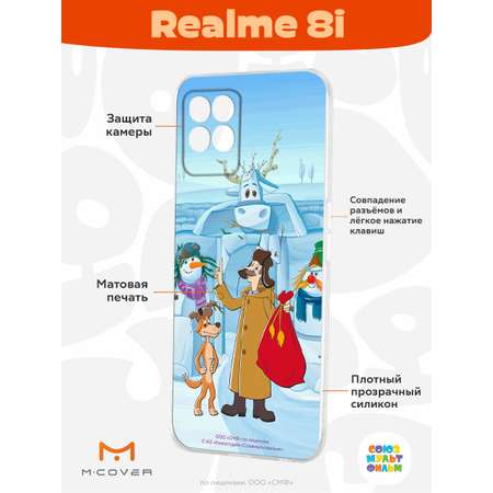 Силиконовый чехол Mcover для смартфона Realme 8i Союзмультфильм Подарки от Печкина