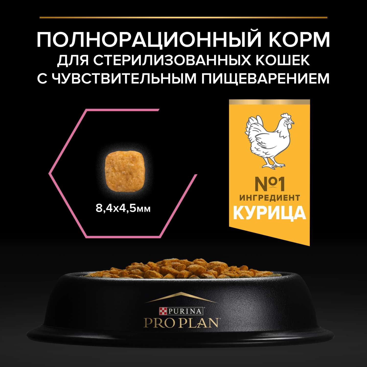 Корм сухой для кошек PRO PLAN 1.5кг с курицей при стерилизации и кастрации c чувствительным пищеварением - фото 6