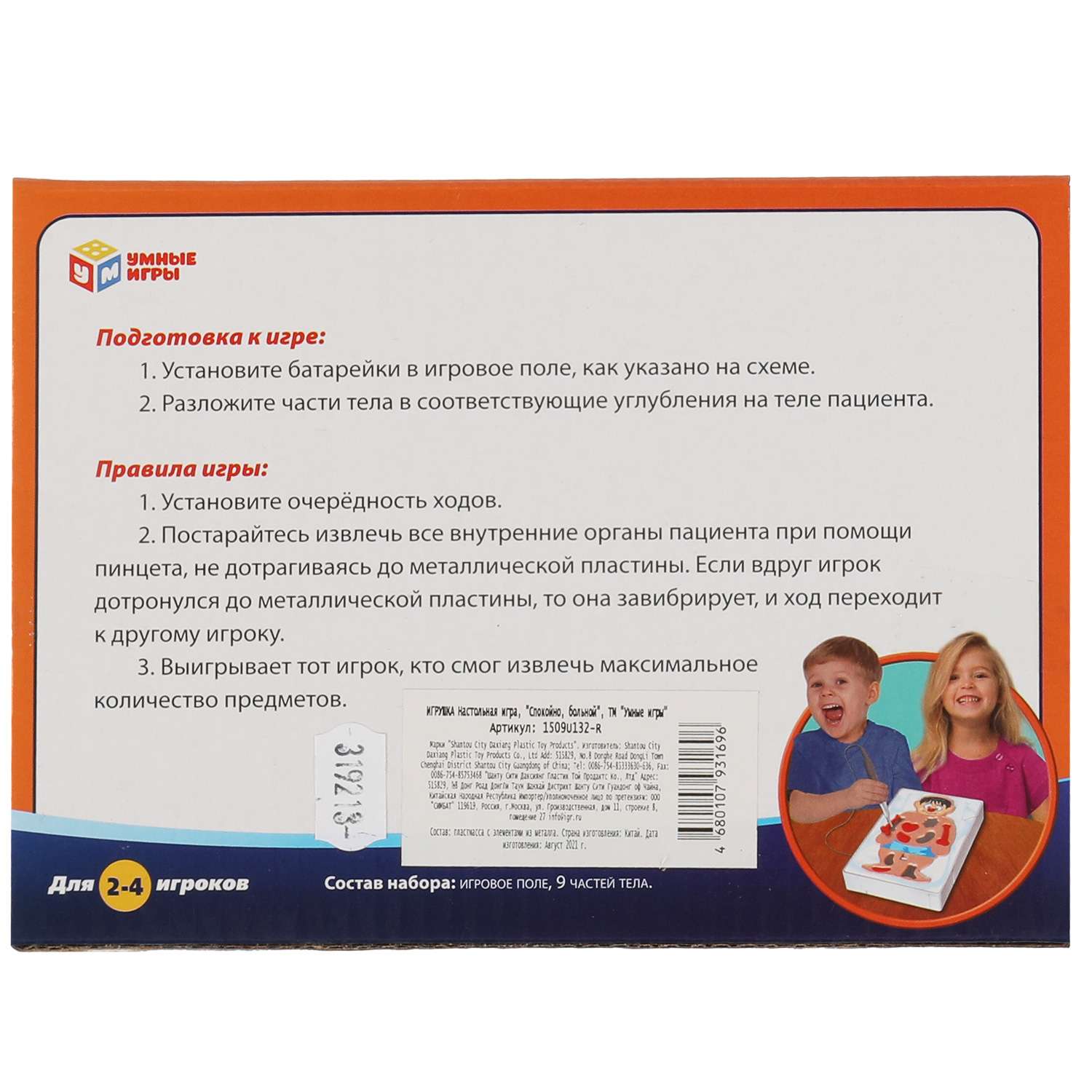 Поиграй спокойно. Спокойный больной игра настольная. Игра спокойно больной. Умные игры 1509u132-r. Игра настольная спокойно больной 1509u132-r, картинка