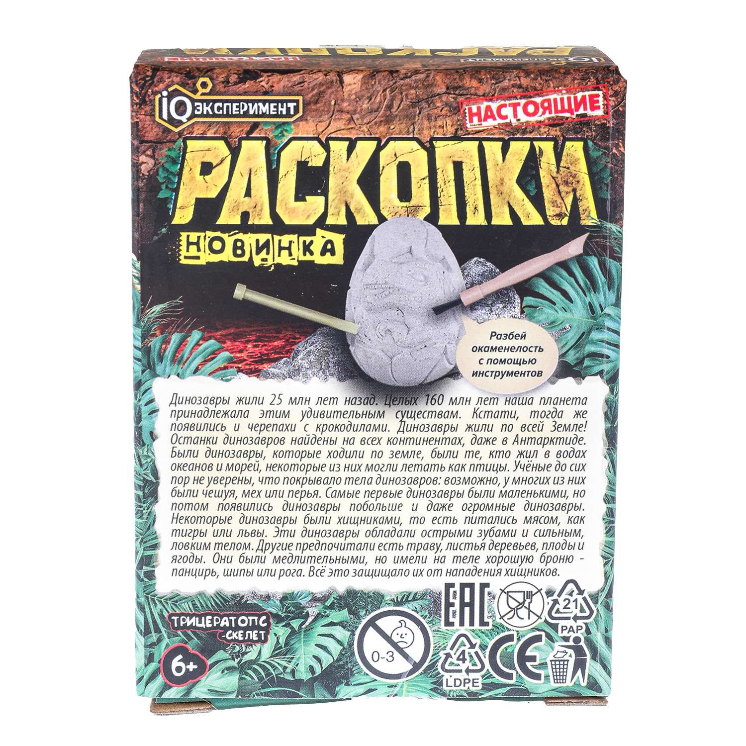 Игрушка Играем вместе Раскопки Трицератопс 381347 - фото 8