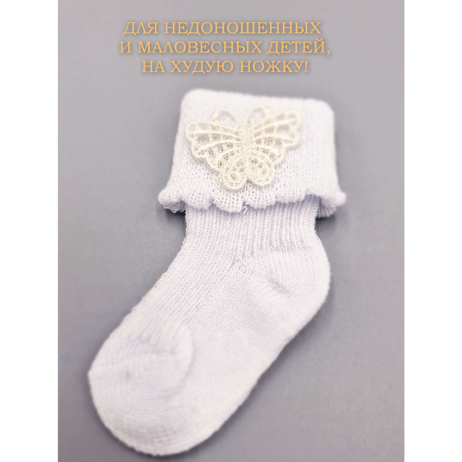 Носки для недоношенных 3 пары Littlebloom КомплНoc/Баб - фото 8