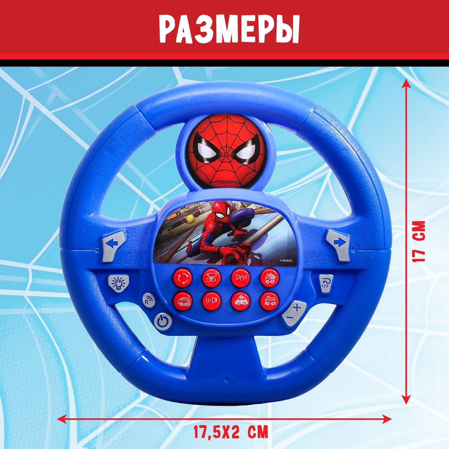 Музыкальный руль Sima-Land «Человек-паук» Marvel звук работает от батареек - фото 4