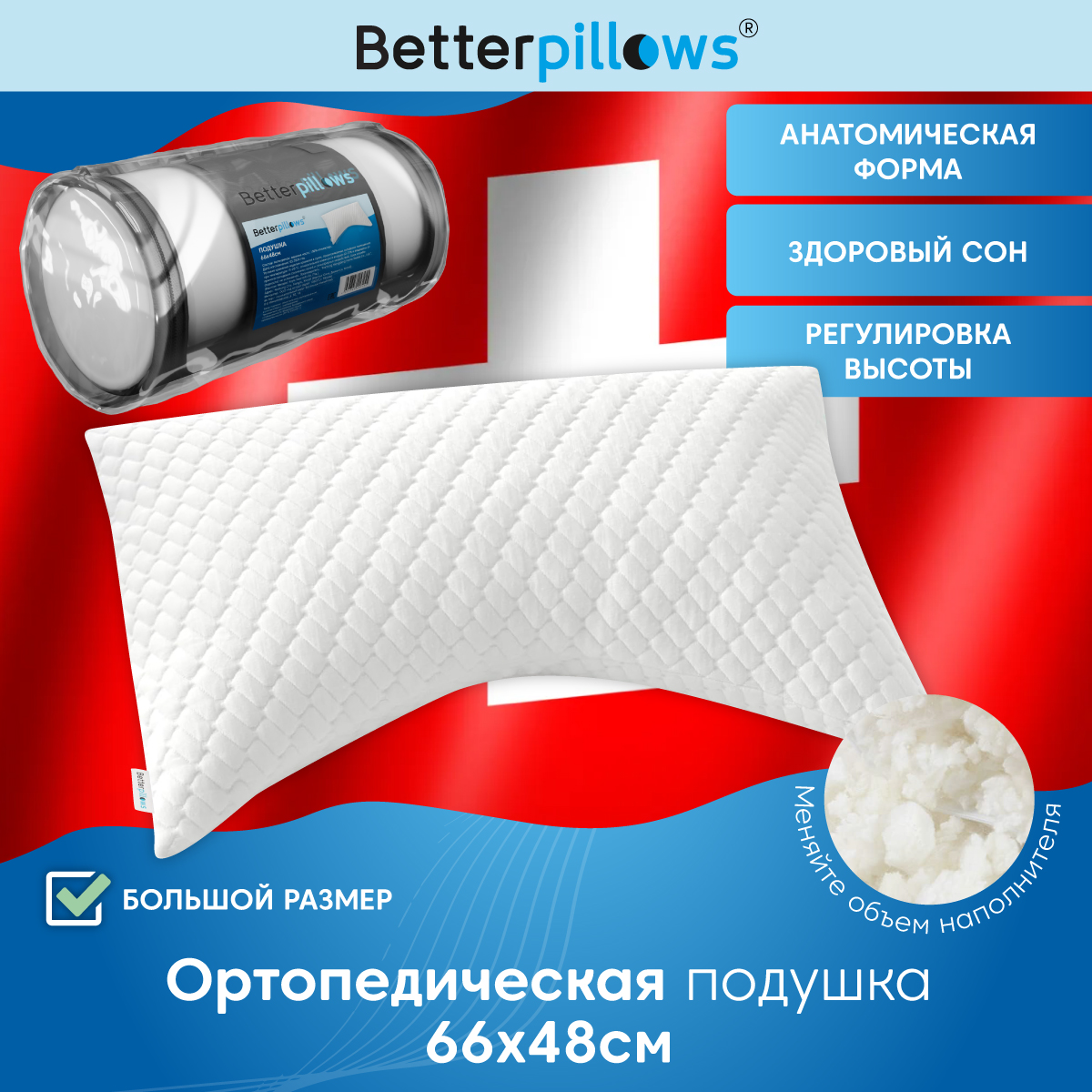 Подушка ортопедическая Betterpillows с регулируемой высотой - фото 1