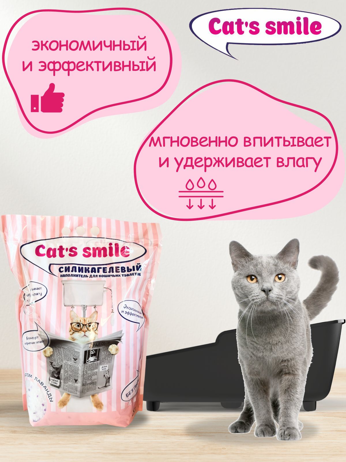 Наполнитель силикагелевый Cats Smile Антибактериальный впитывающий с ароматом лаванды 8 л - фото 6