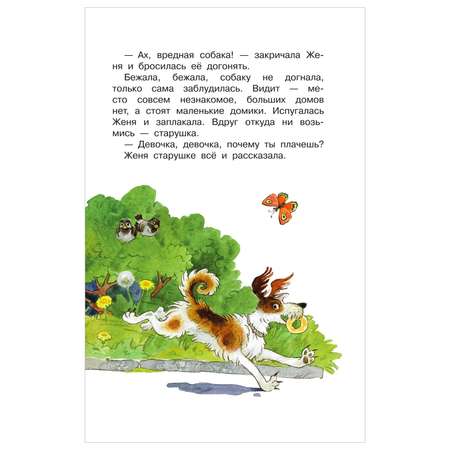 Книга Библиотека начальной школы Цветик семицветик