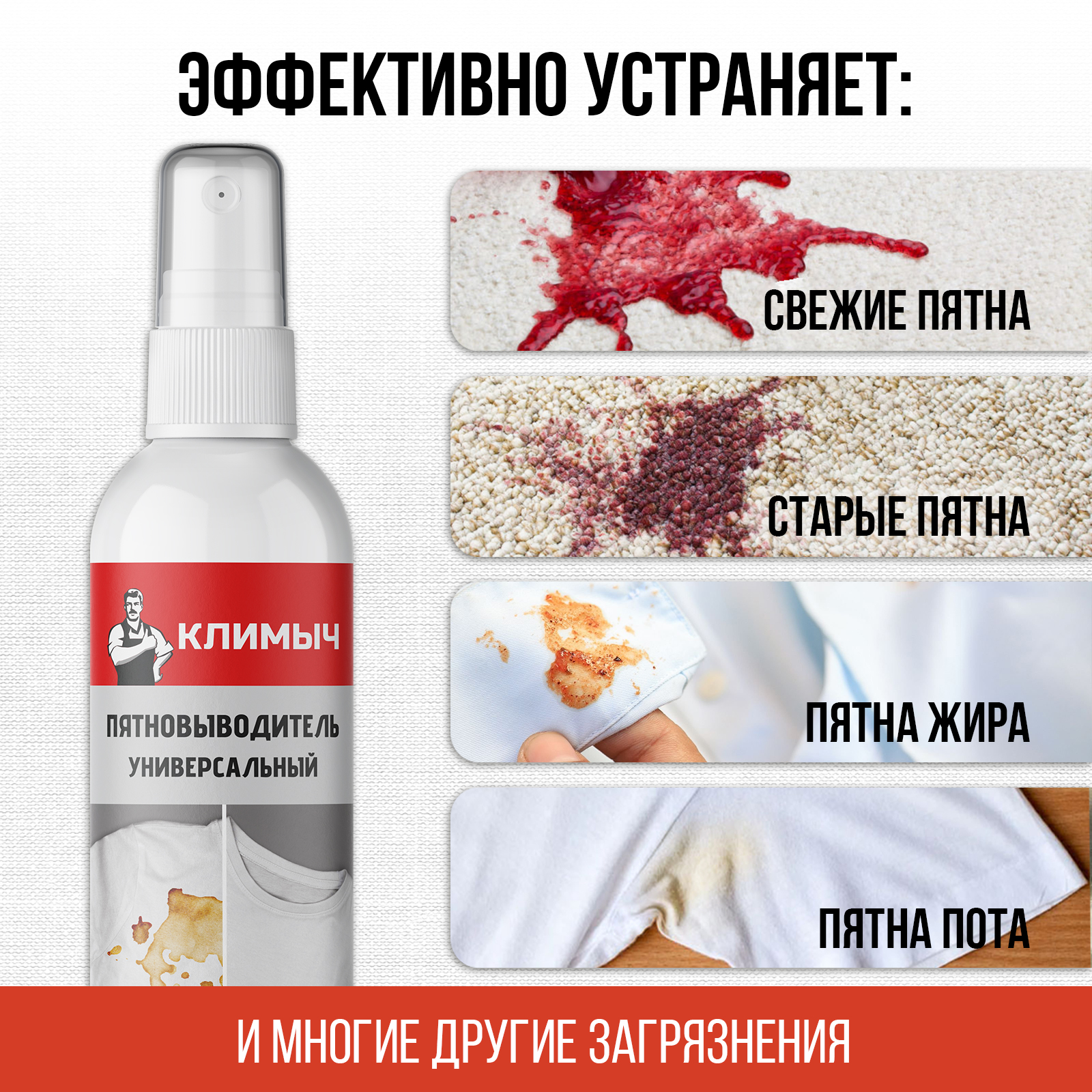 Пятновыводитель КЛИМЫЧ универсальный - фото 2