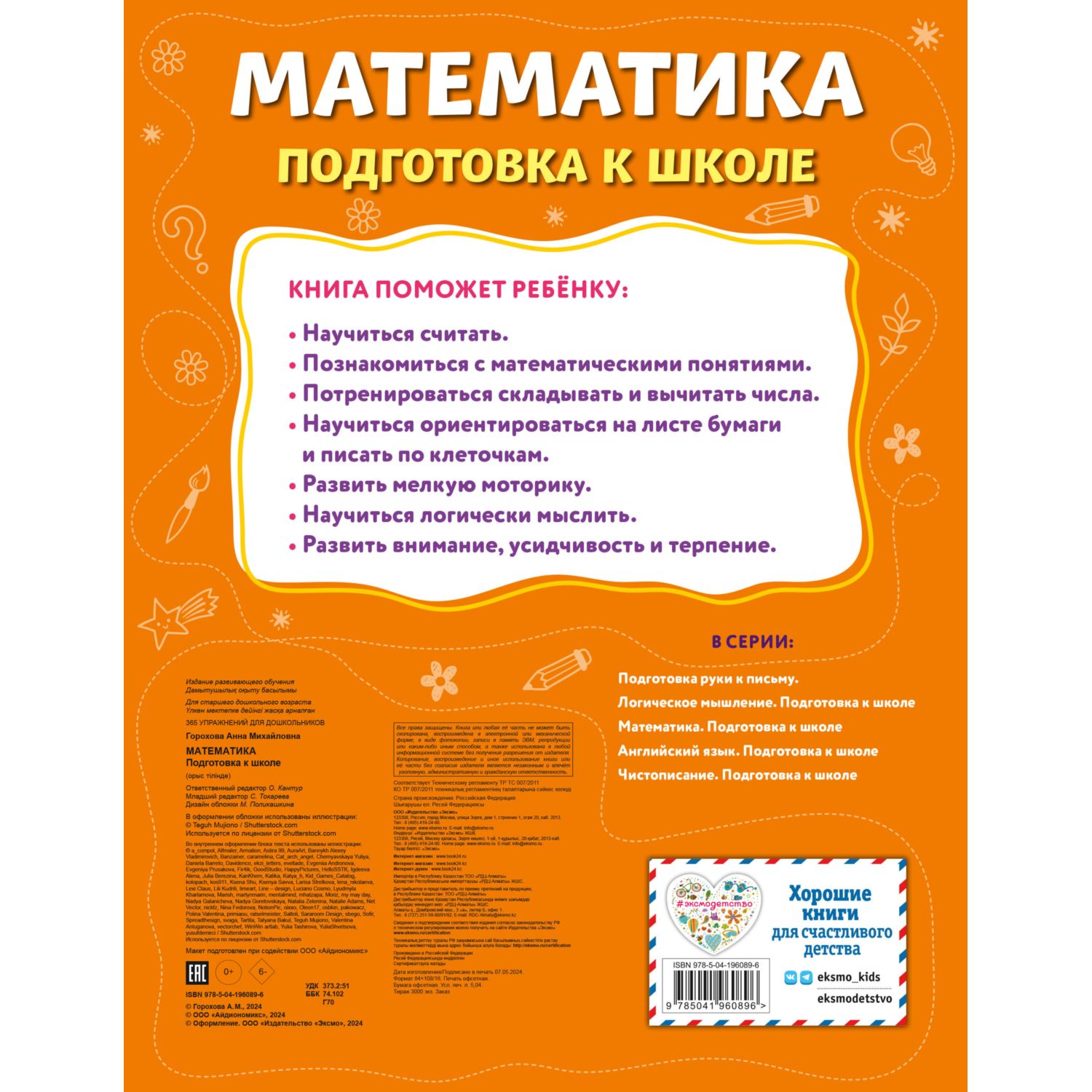 Книга Эксмо Математика - фото 7