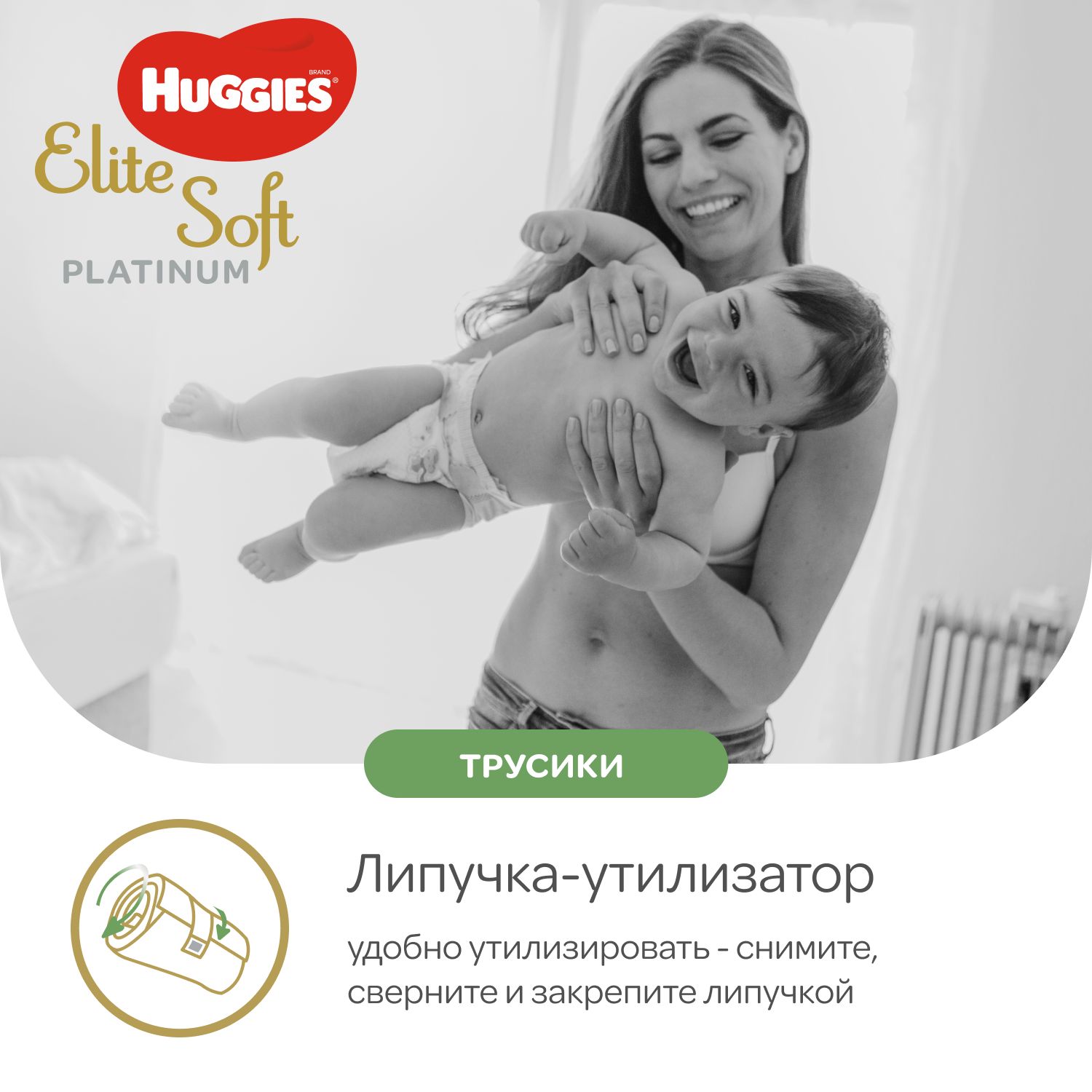 Подгузники-трусики Huggies Elite Soft Platinum 6 15+кг 26шт - фото 11