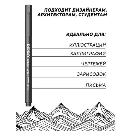 Капиллярные ручки DENKSY линеры черные 12 штук для начинающих и студентов