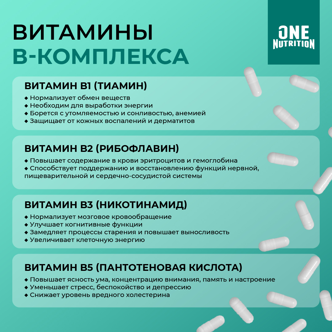 Б комплекс ONE NUTRITION витамины группы b - фото 4